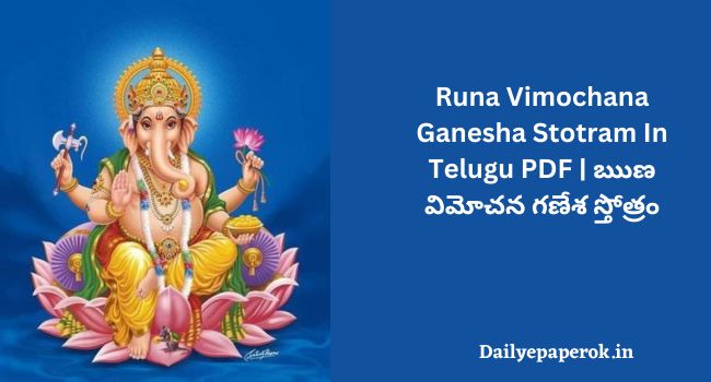 Runa Vimochana Ganesha Stotram In Telugu PDF